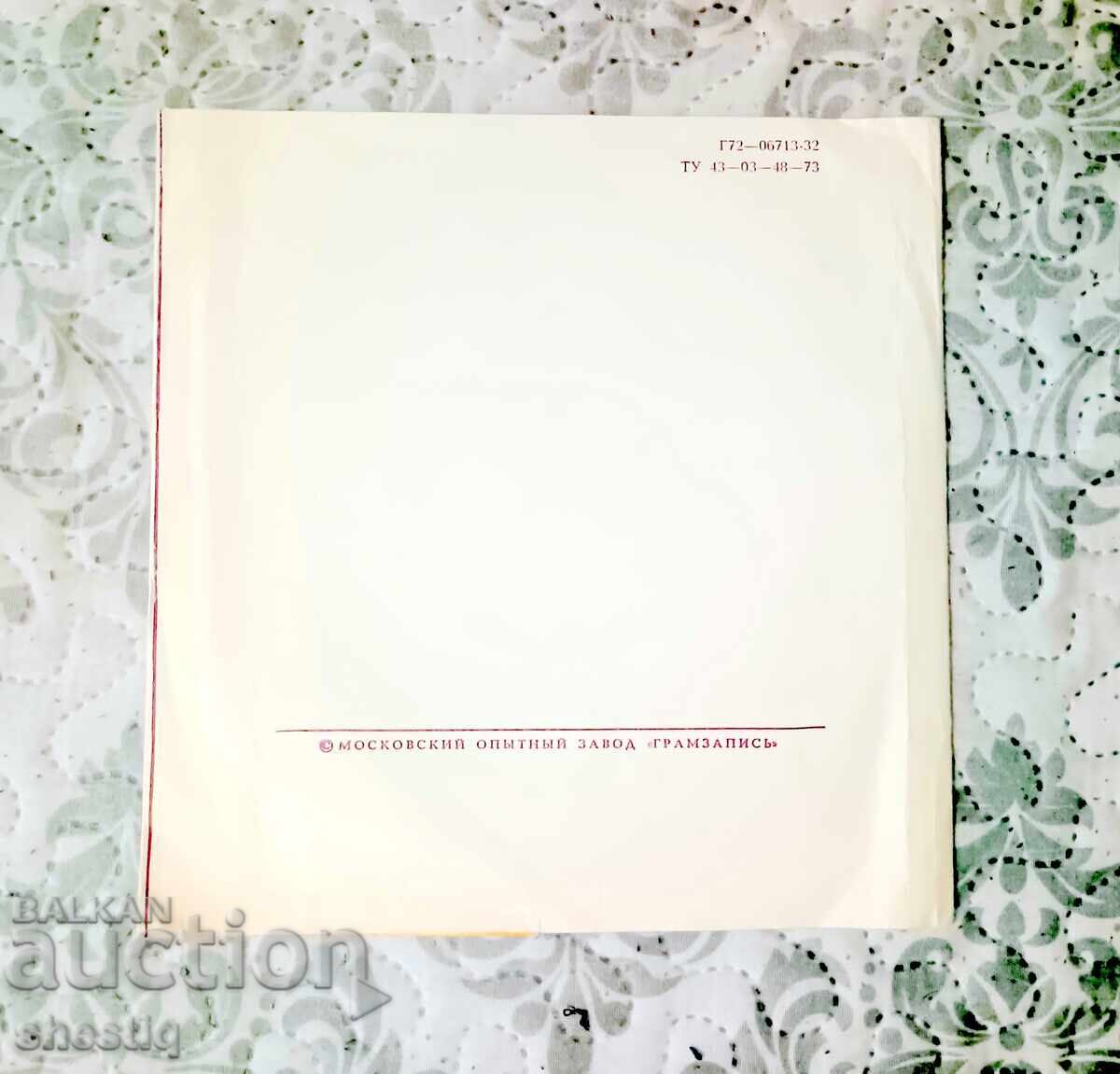 Аукцион 10 Грамофонни Плочи (Мелодия / НРБ) – Рядко Издание