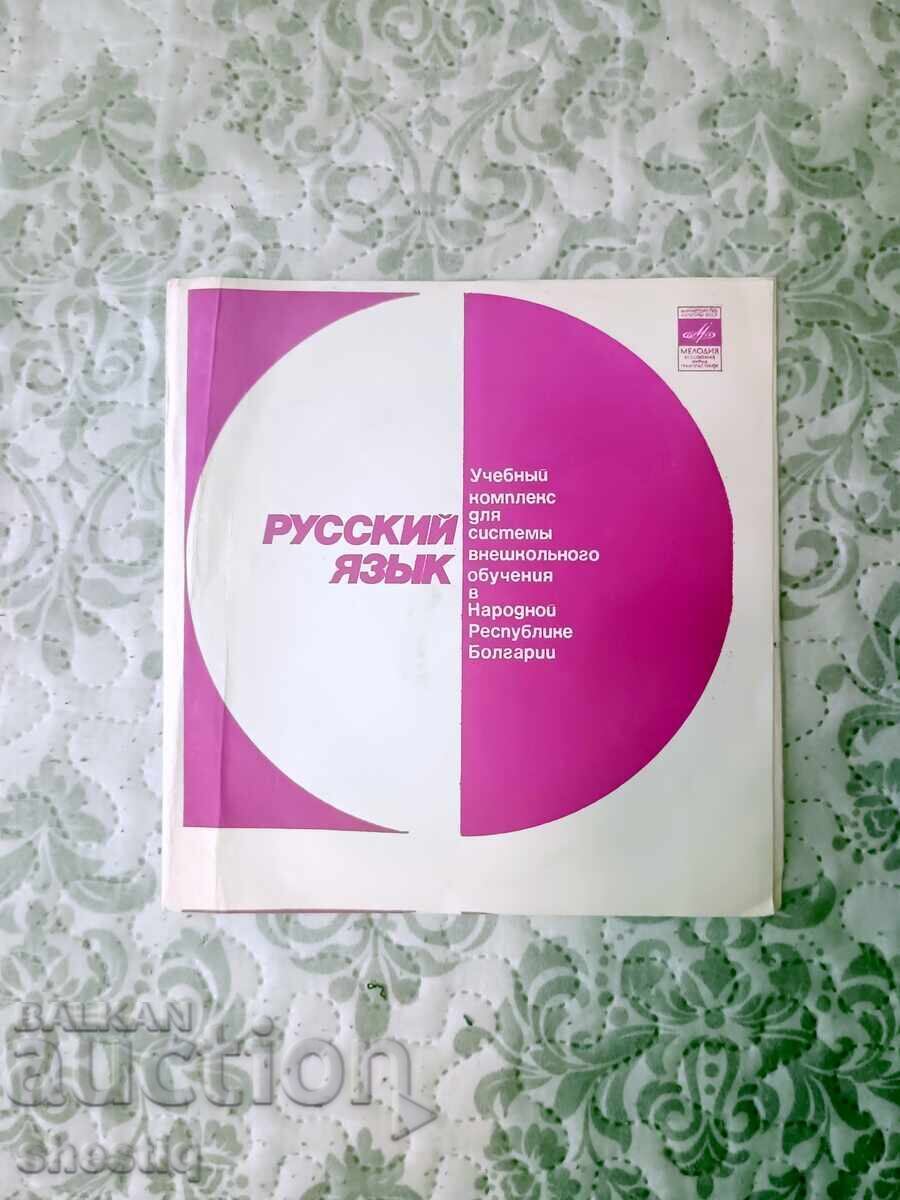 10 Discuri de Vinil (Melodia / R.P. Bulgaria) – Ediție Rară