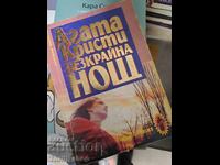 Ατελείωτη νύχτα Αγκάθα Κρίστι