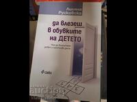 Να μπεις στα παπούτσια του παιδιού Λιλιάνα Ρουσκόφσκα