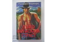 Дълго потискана страст  - Розмари Роджърс