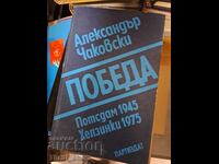 Νίκη Αλεξάντερ Τσακόφσκι