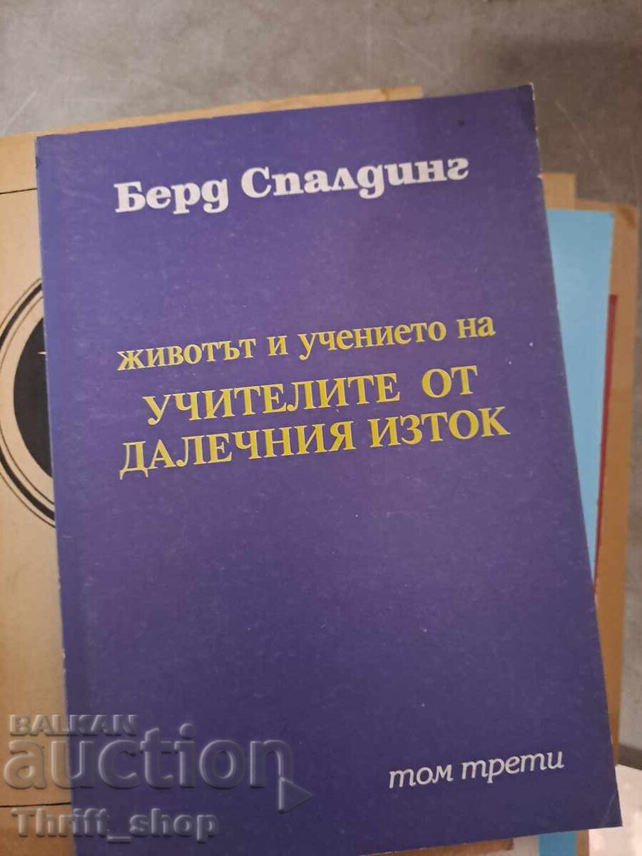 Η ζωή και η διδασκαλία των δασκάλων της Άπω Ανατολής, Μπ. Σπάλντινγκ