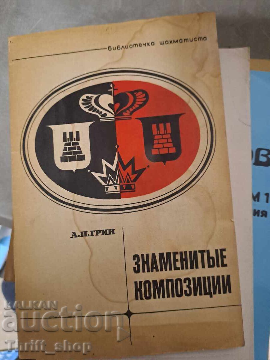 Знаменитье композиции