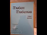 Λιούμπεν Καραβέλοφ ποίηση τόμος 1