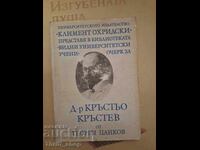 Д-р Кръстьо Кръстев от Георги Цанков