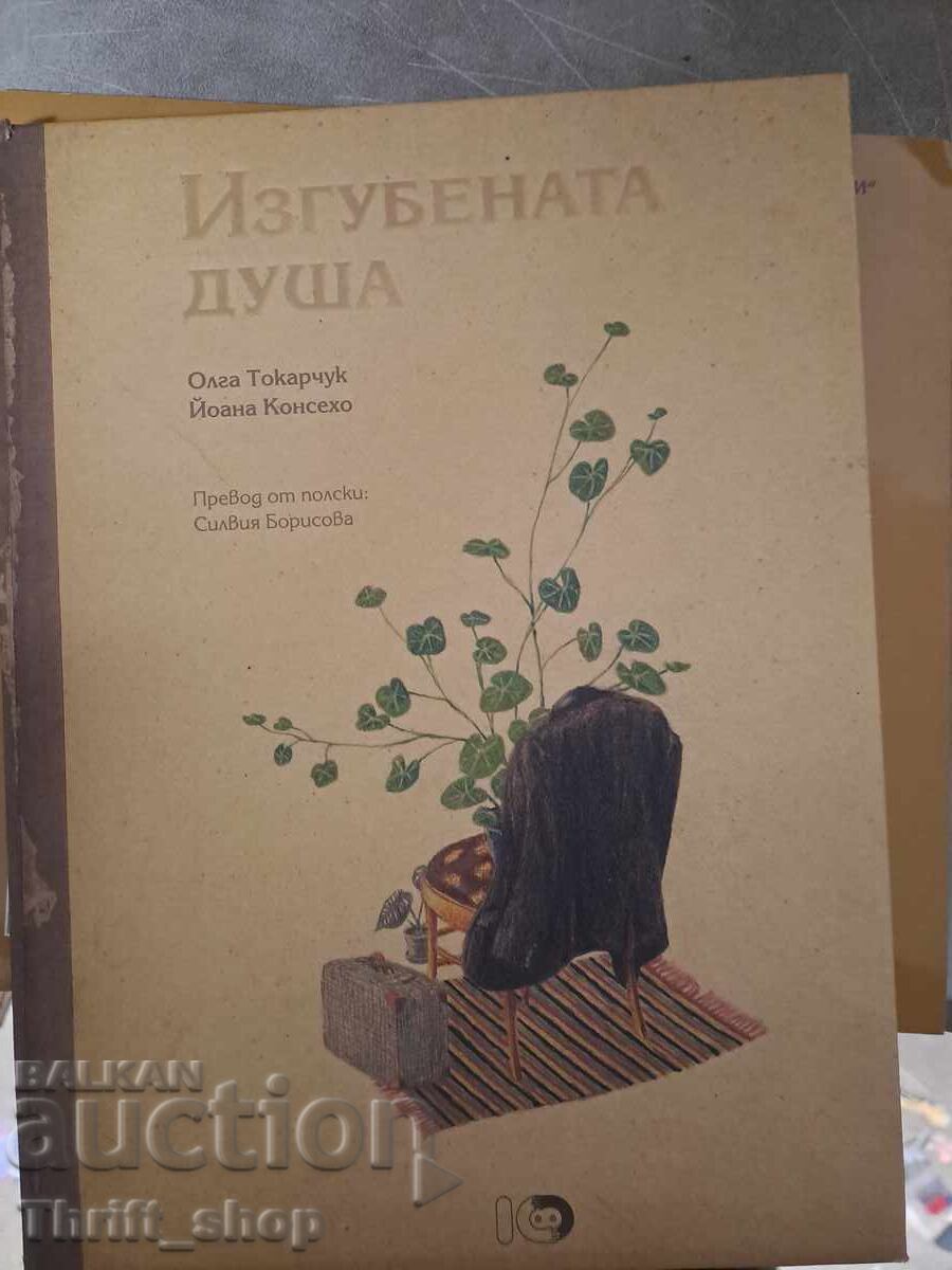 Sufletul pierdut Olga Tokarczuk