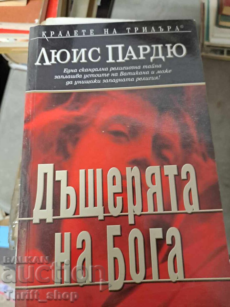 Fiica zeului Lewis Purdue