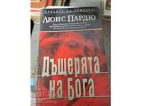 Дъщерята на бога Люис Пардю