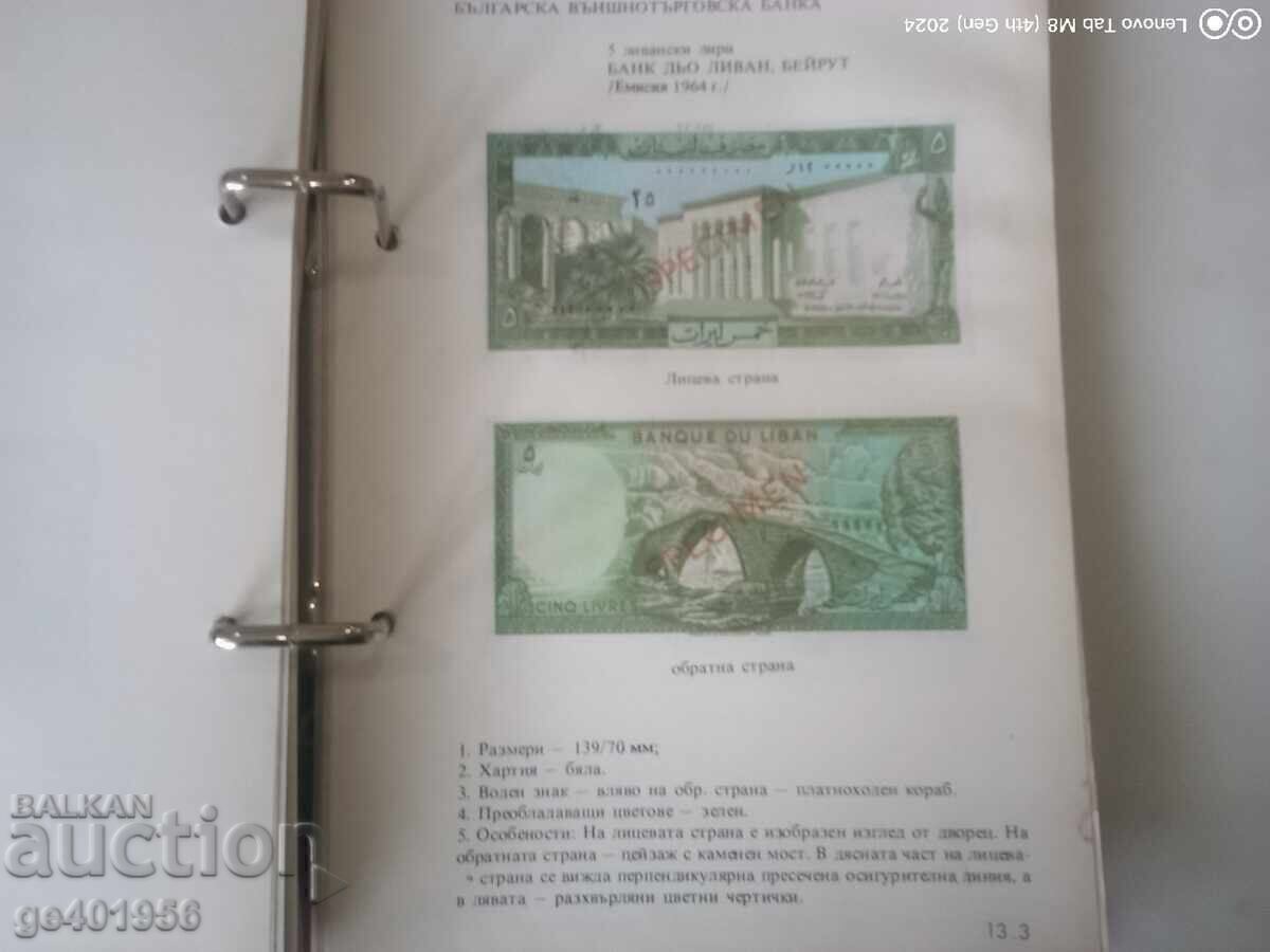 Album BNB cu specimene de bancnote străine, ediția 1977 - 9