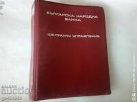 Άλμπουμ της Εθνικής Τράπεζας της Βουλγαρίας με δείγματα ξένων χαρτονομισμάτων, έκδοση 1977