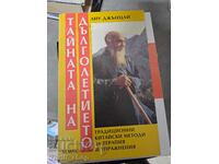 Το μυστικό της μακροζωίας