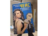 Be careful with women, Chase