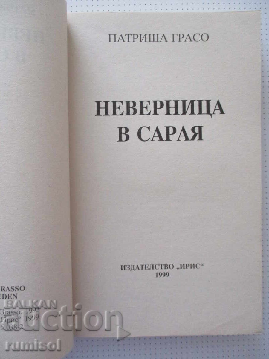 Infidelă în șură - Patricia Grasso cu preț € 5.89 | 11.52 BGN