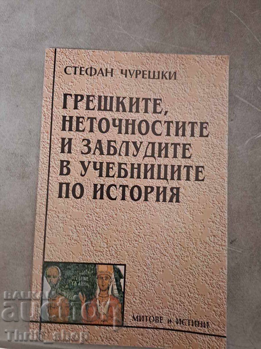 Greșelile, inexactitățile și erorile din manualele de istorie