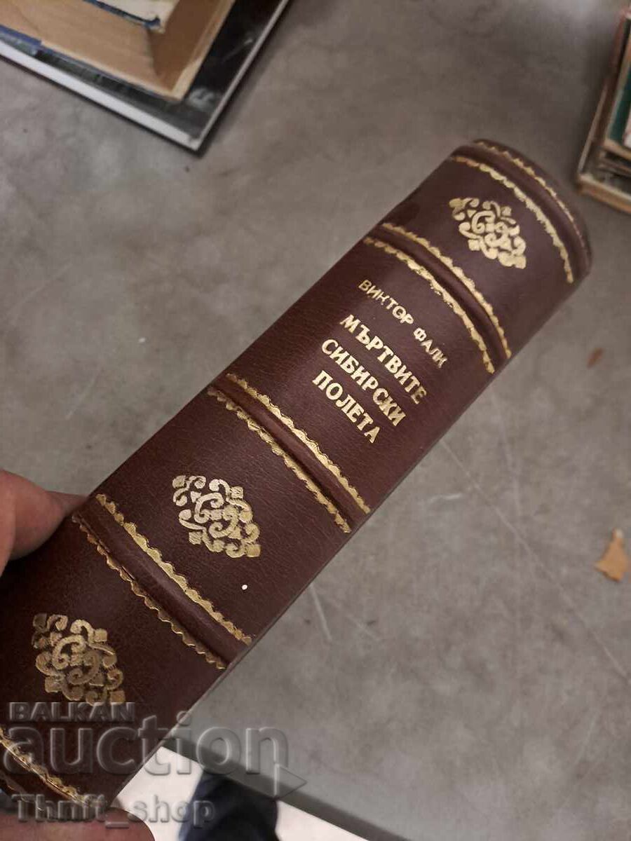 Τα νεκρά χωράφια της Σιβηρίας Victor von Falk