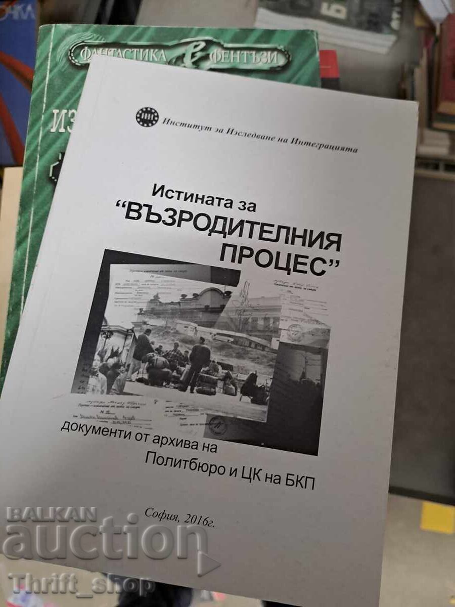 Η αλήθεια για την "Αναγεννητική διαδικασία"