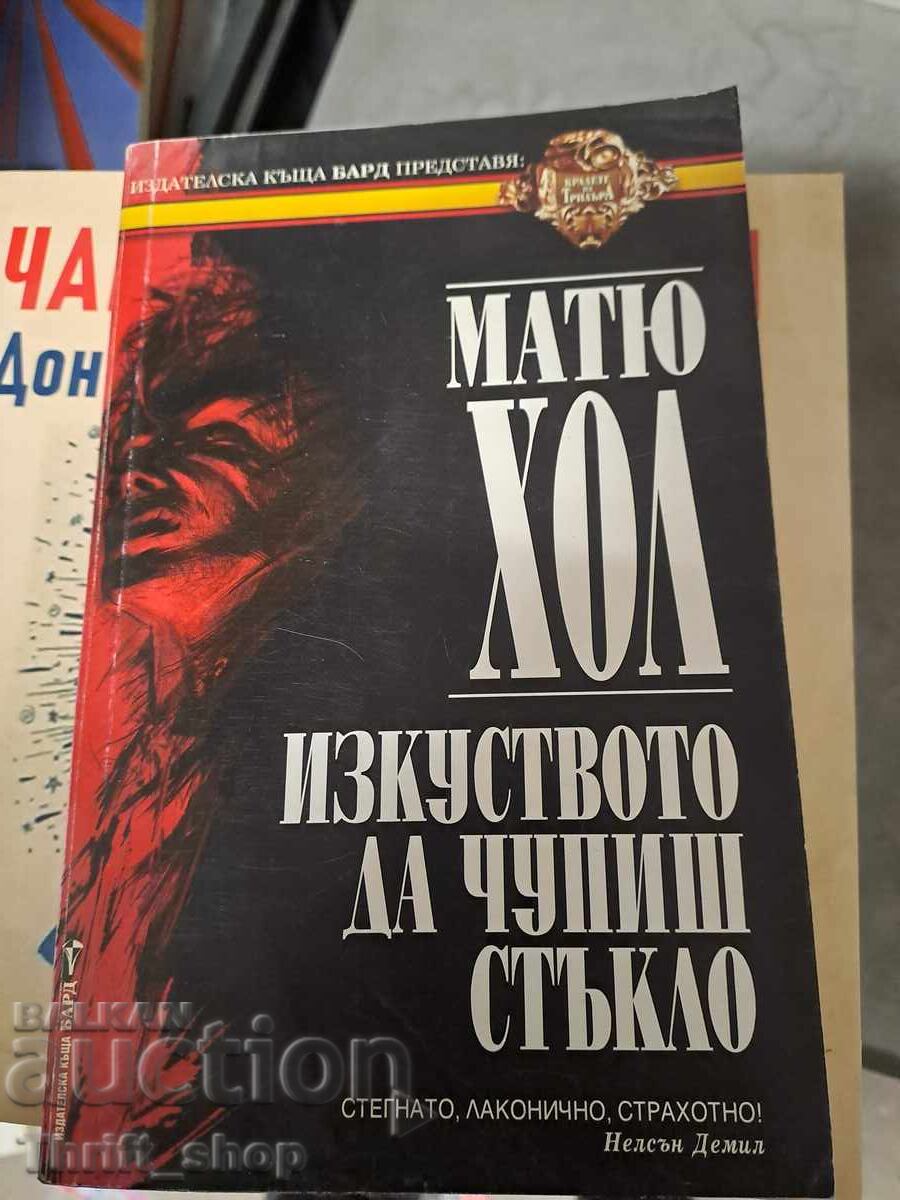 The Art of Breaking Glass Matthew Hall