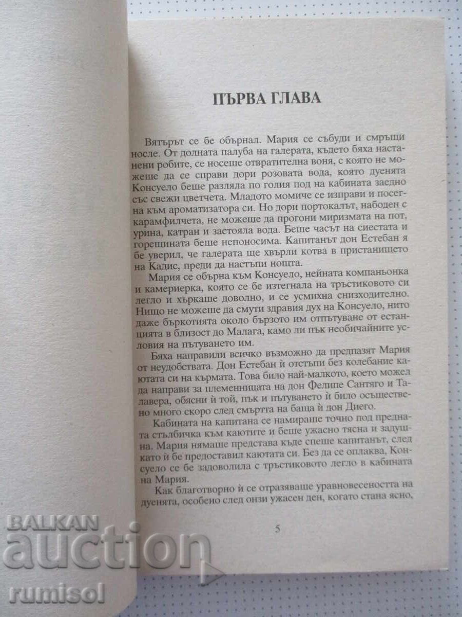 Licitație Premiul spaniol - Joanna McPhee