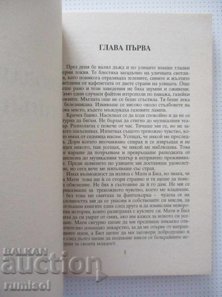 Licitație Stăpâna casei Lion - Jennifer Wilde