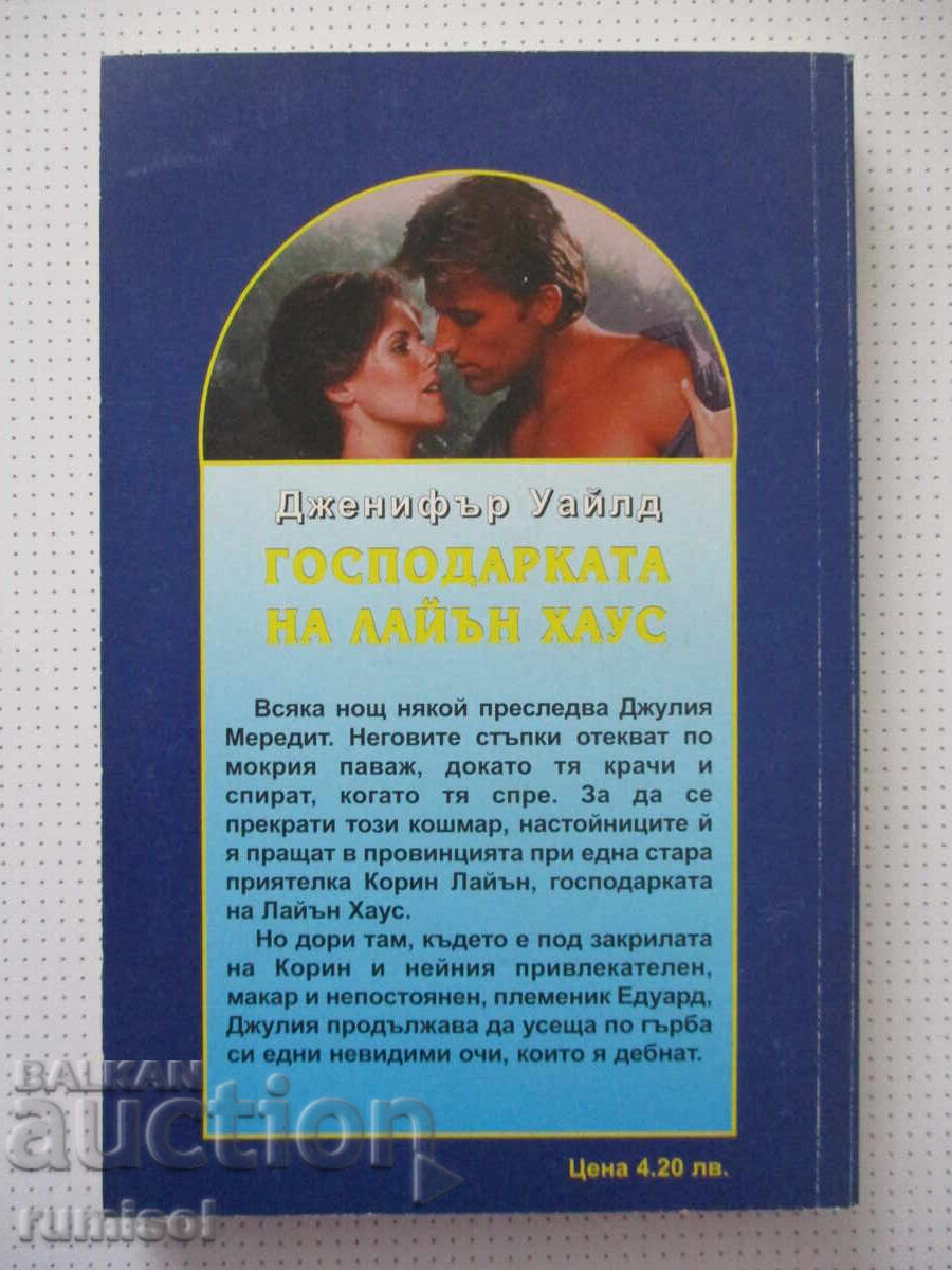 Livrarea Stăpâna casei Lion - Jennifer Wilde