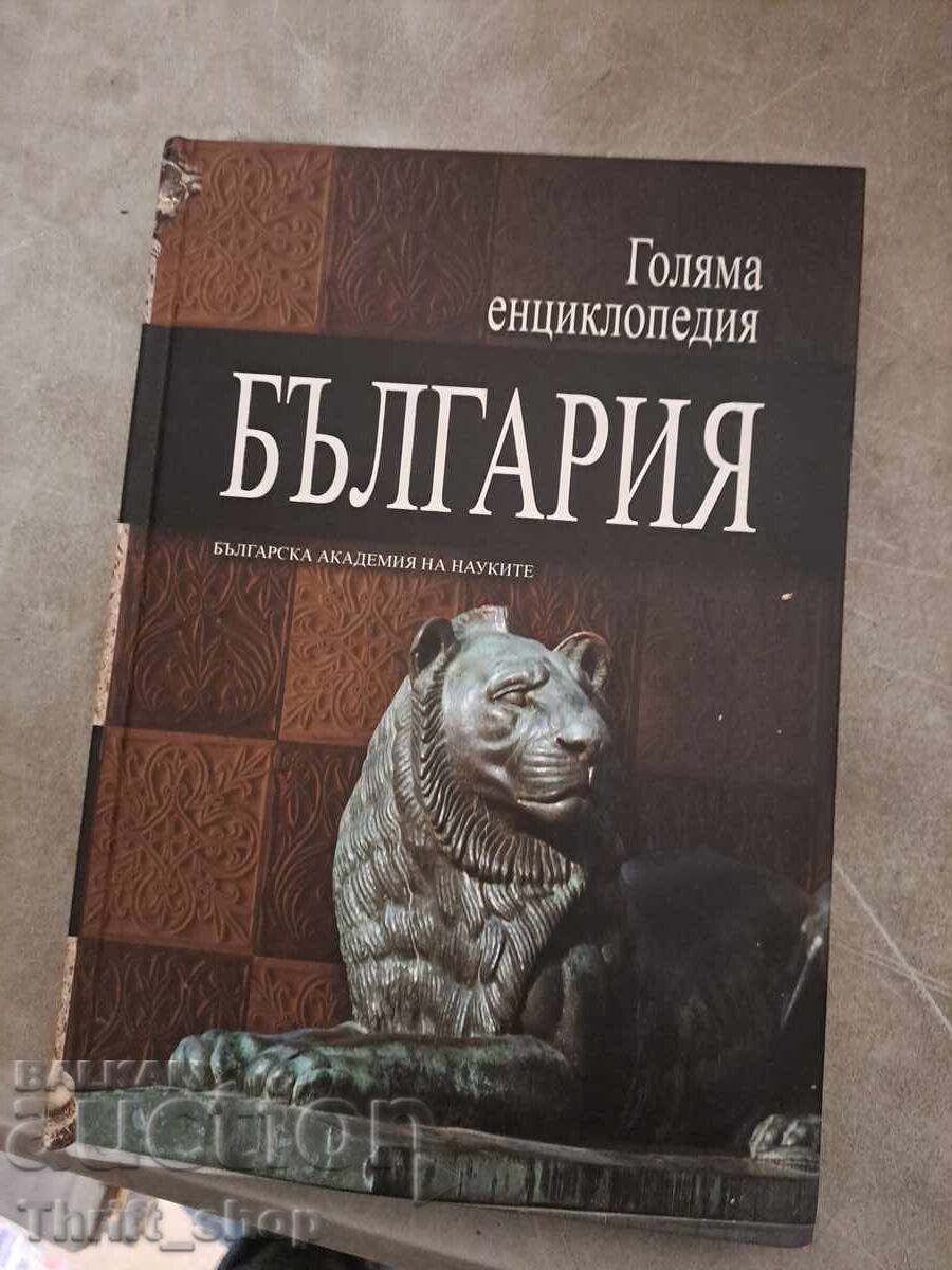 Great Encyclopedia of Bulgaria Great Encyclopedia of Bulgaria