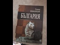 Great Encyclopedia of Bulgaria