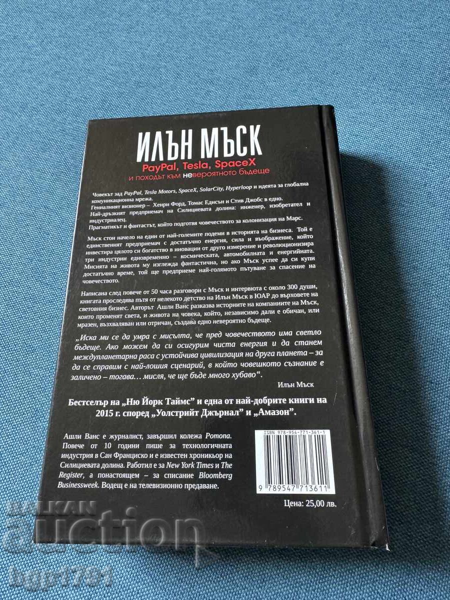 Biografia lui Elon Musk de Ashlee Vance cu preț € 10.00 | 19.56 BGN