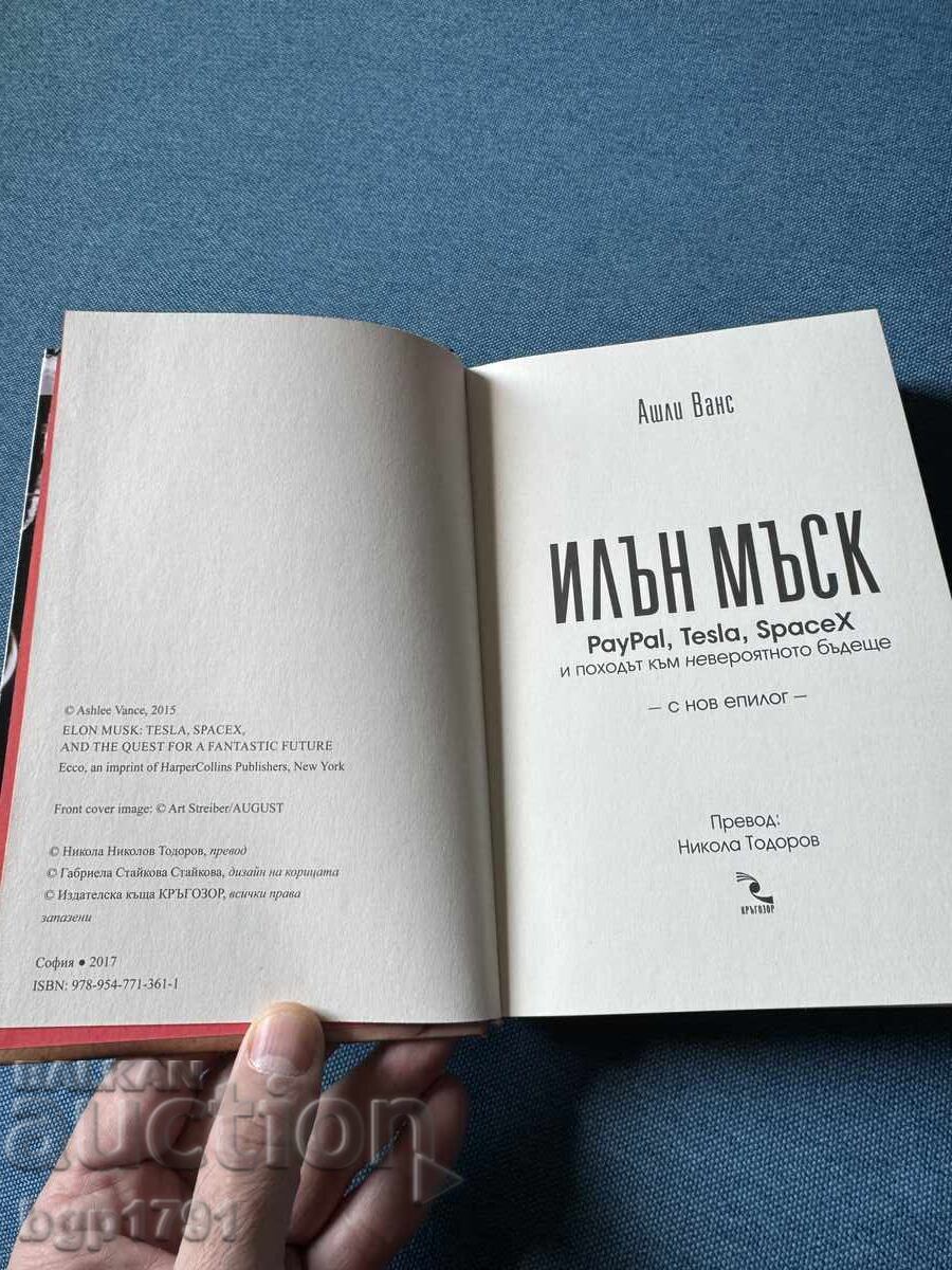 Livrarea Biografia lui Elon Musk de Ashlee Vance