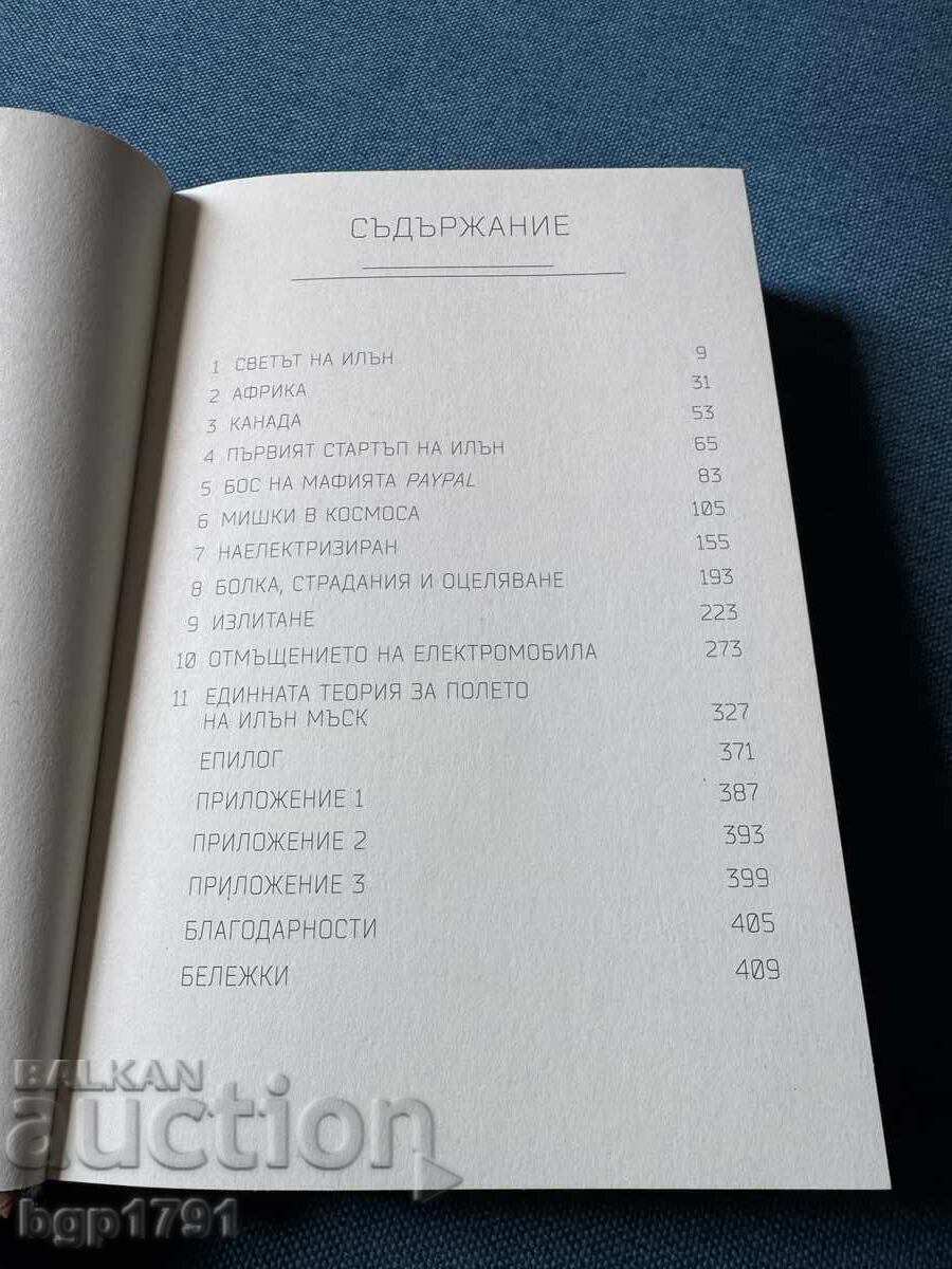 Biografia lui Elon Musk de Ashlee Vance - 5