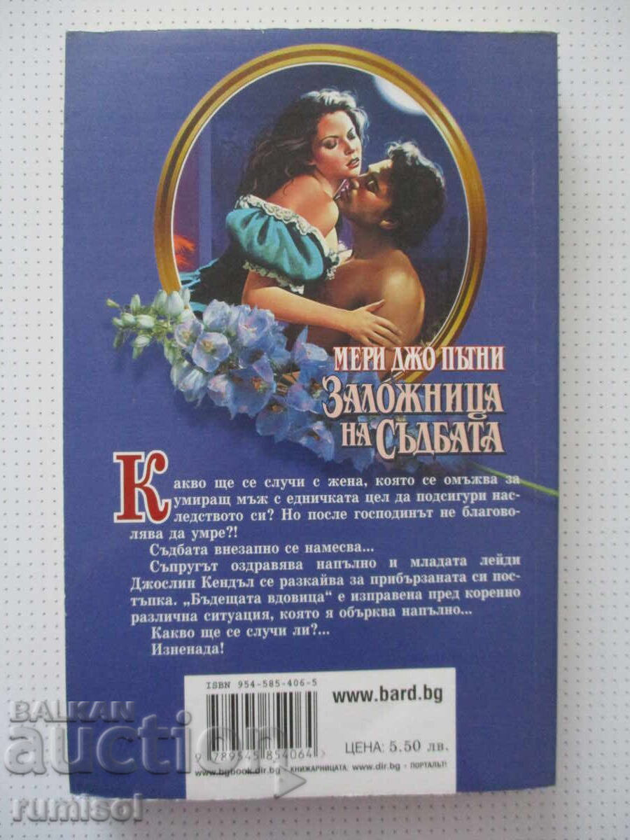 Livrarea Prizoniera destinului - Mary Jo Putney