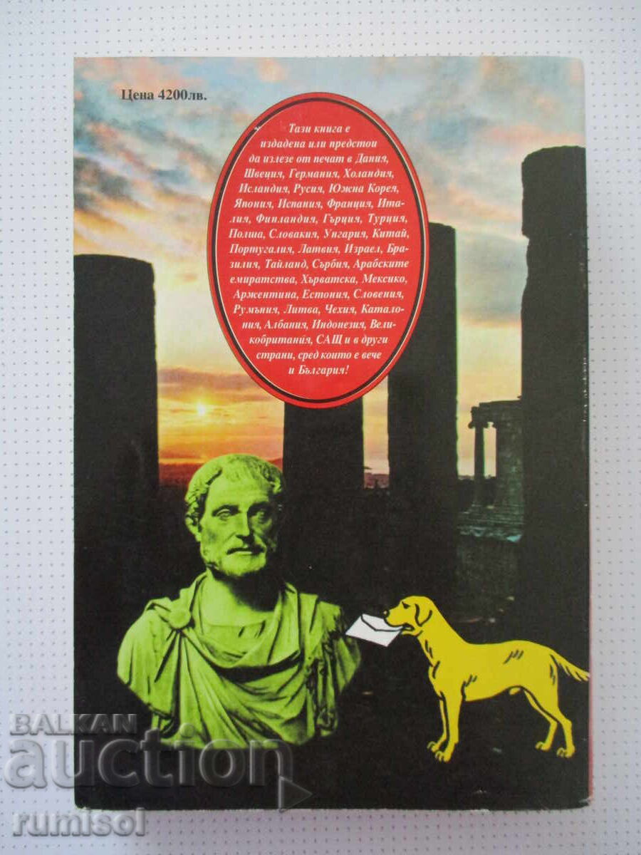 Ο κόσμος της Σοφίας - Γιοστέιν Γκάρντερ - 5