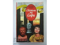 Ο κόσμος της Σοφίας - Γιοστέιν Γκάρντερ