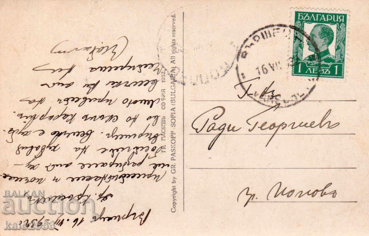 Bulgaria-stațiunea Vârșeț-Drumul spre baia minerală. 1932-2 scanări cu preț € 3.99 | 7.80 BGN Bulgaria-stațiunea Vârșeț-Drumul spre baia minerală. 1932-2 scanări cu preț € 3.99 | 7.80 BGN