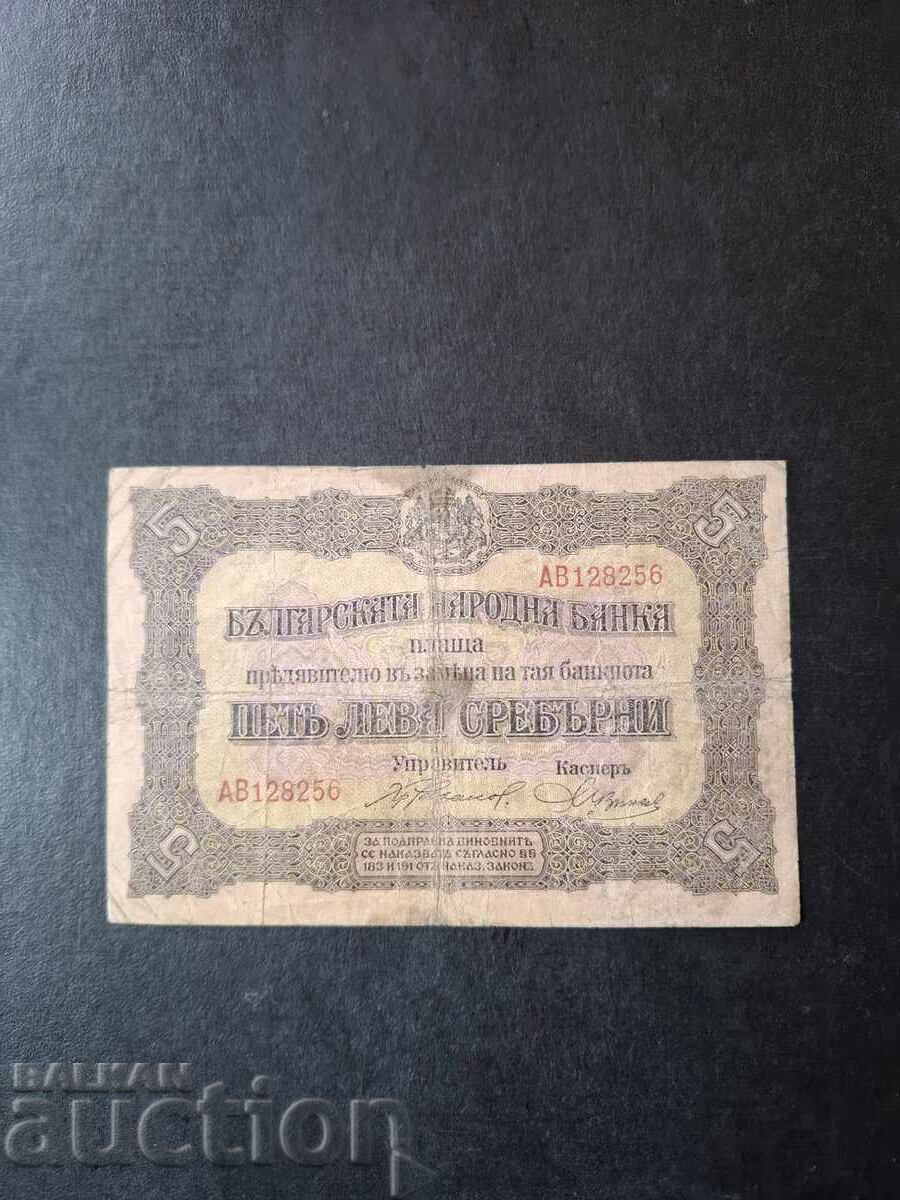 5 ΛΕΒΑ-1917-2 ΓΡΑΜΜΑΤΑ