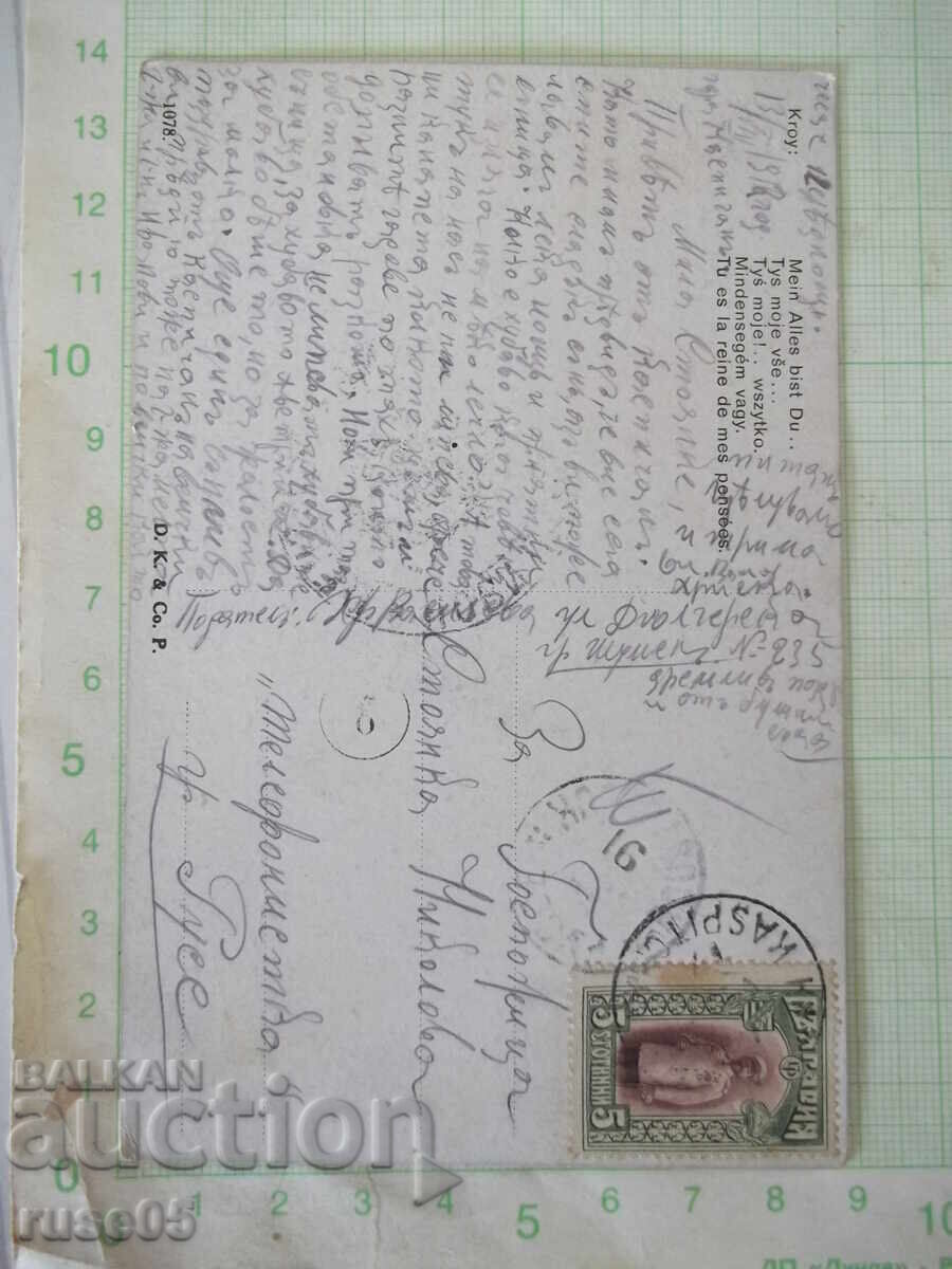 Licitație Felicitare "Mein Alles bist Du .." color veche