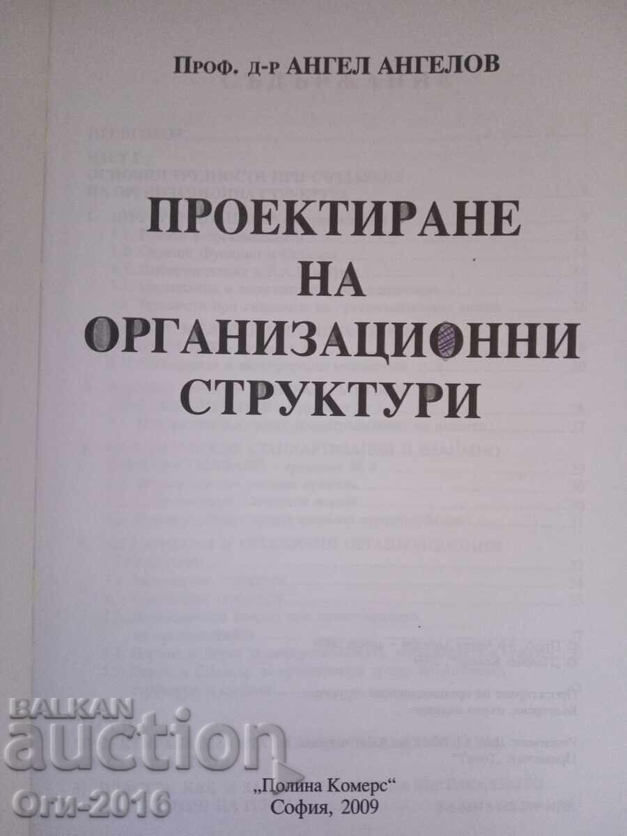 Proiectarea structurilor organizaționale cu preț € 1.50 | 2.93 BGN