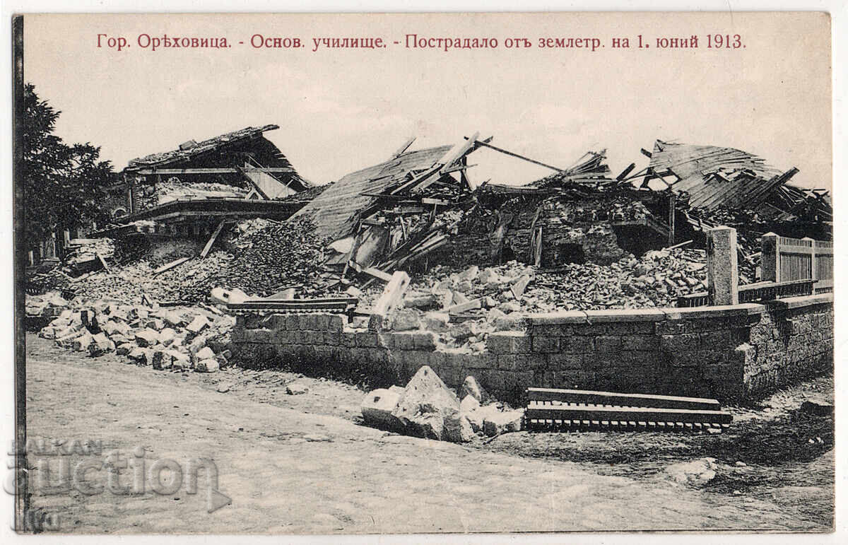 Βουλγαρία, Γκόρνα Οριαχόβιτσα, Δημοτικό σχολείο, σεισμός