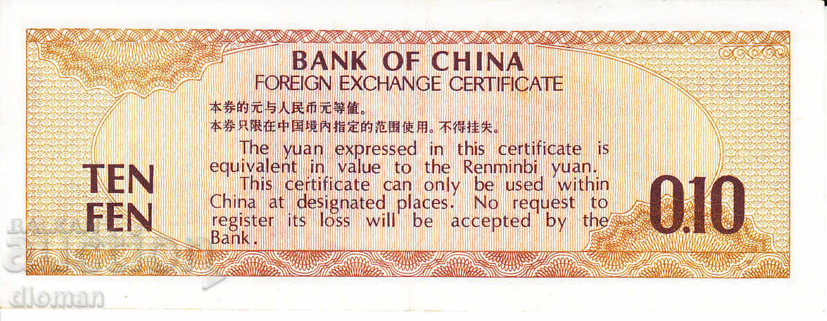 dioman - CHINA - 10 FEN cu preț € 0.70 | 1.37 BGN