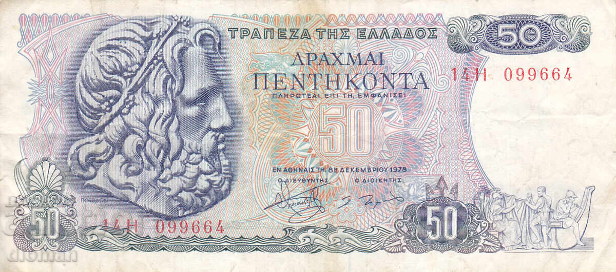 Dioman - GREECE - 50 DRACHMAS - 1978