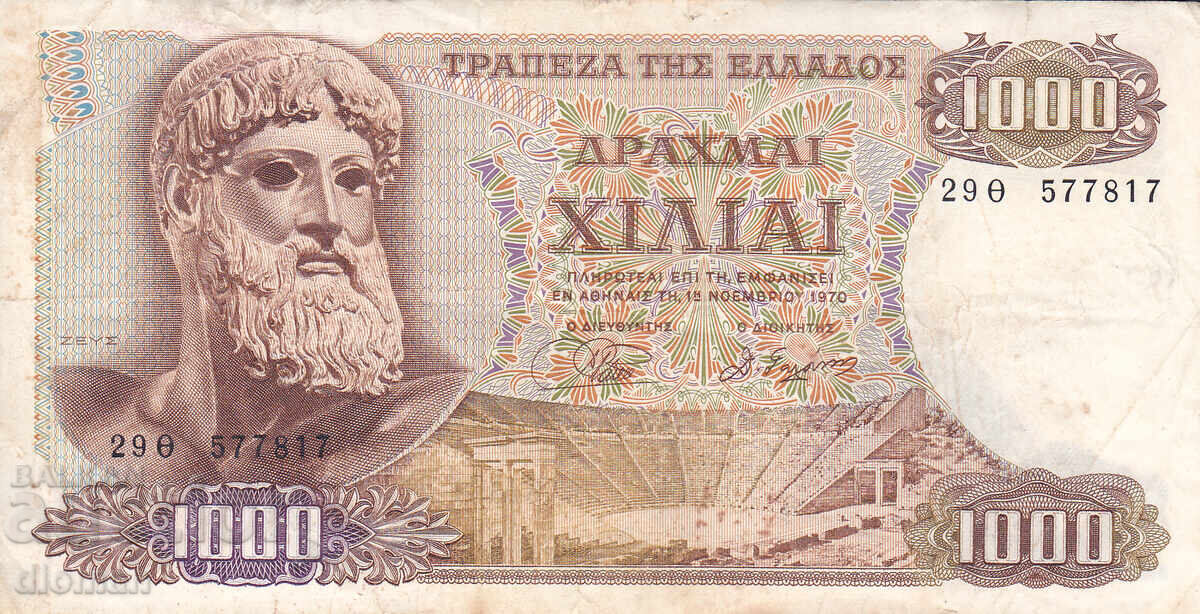 ΔΙΟΜΗ - ΕΛΛΑΔΑ - 1000 ΔΡΑΧΜΕΣ - 1970