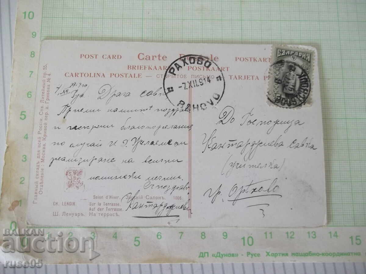 Κάρτα "Σ. Λενουάρ - Στη βεράντα" έγχρωμη παλιά με τιμή € 4.09 | 8.00 BGN