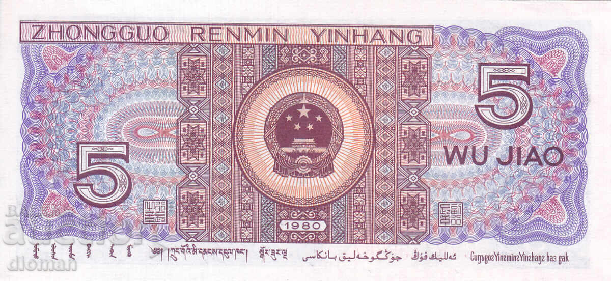 dioman - ΚΙΝΑ - 5 ΤΖΙΑΟ με τιμή € 0.40 | 0.78 BGN