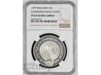 5 leva 1979 Proof, mat-lucios, NGC PF 67