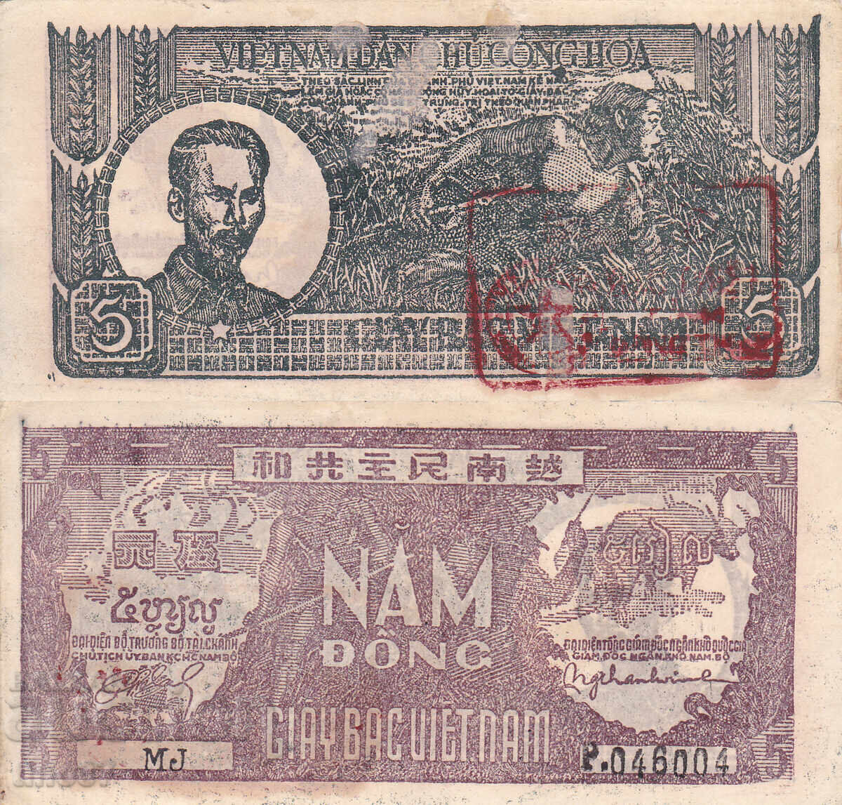 tino37- ВИЕТНАМ - 5 ДОНГ - 1948г - VF+