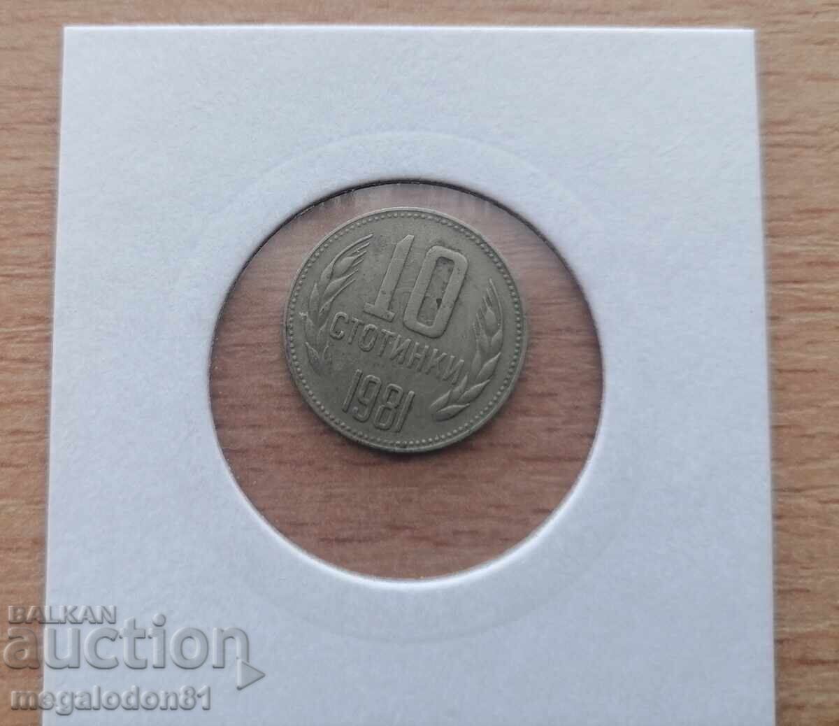 България - 10  стотинки 1981г.