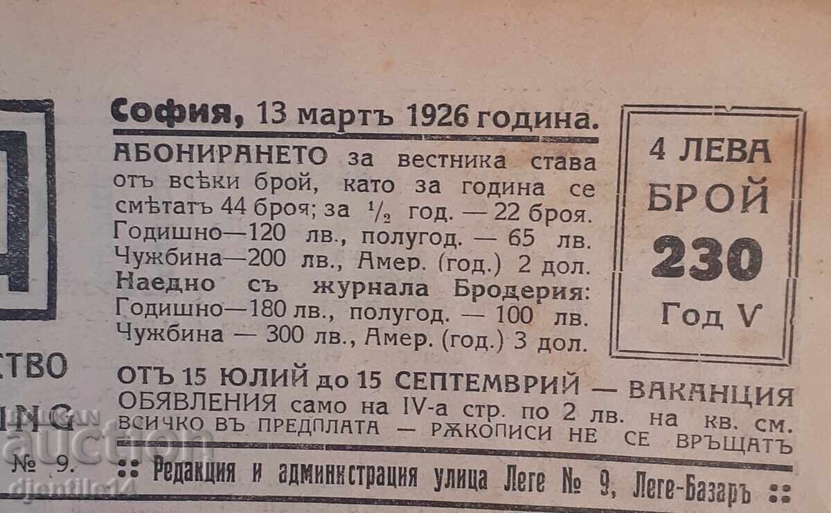 Аукцион Вестници 1926-1927г.за жената
