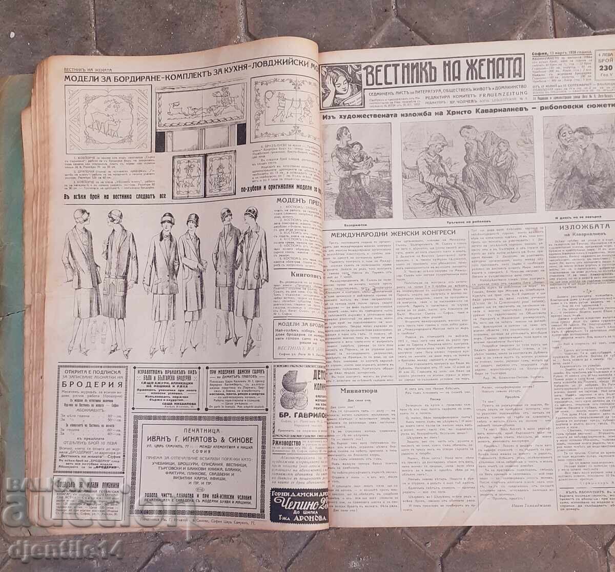 Доставка на Вестници 1926-1927г.за жената