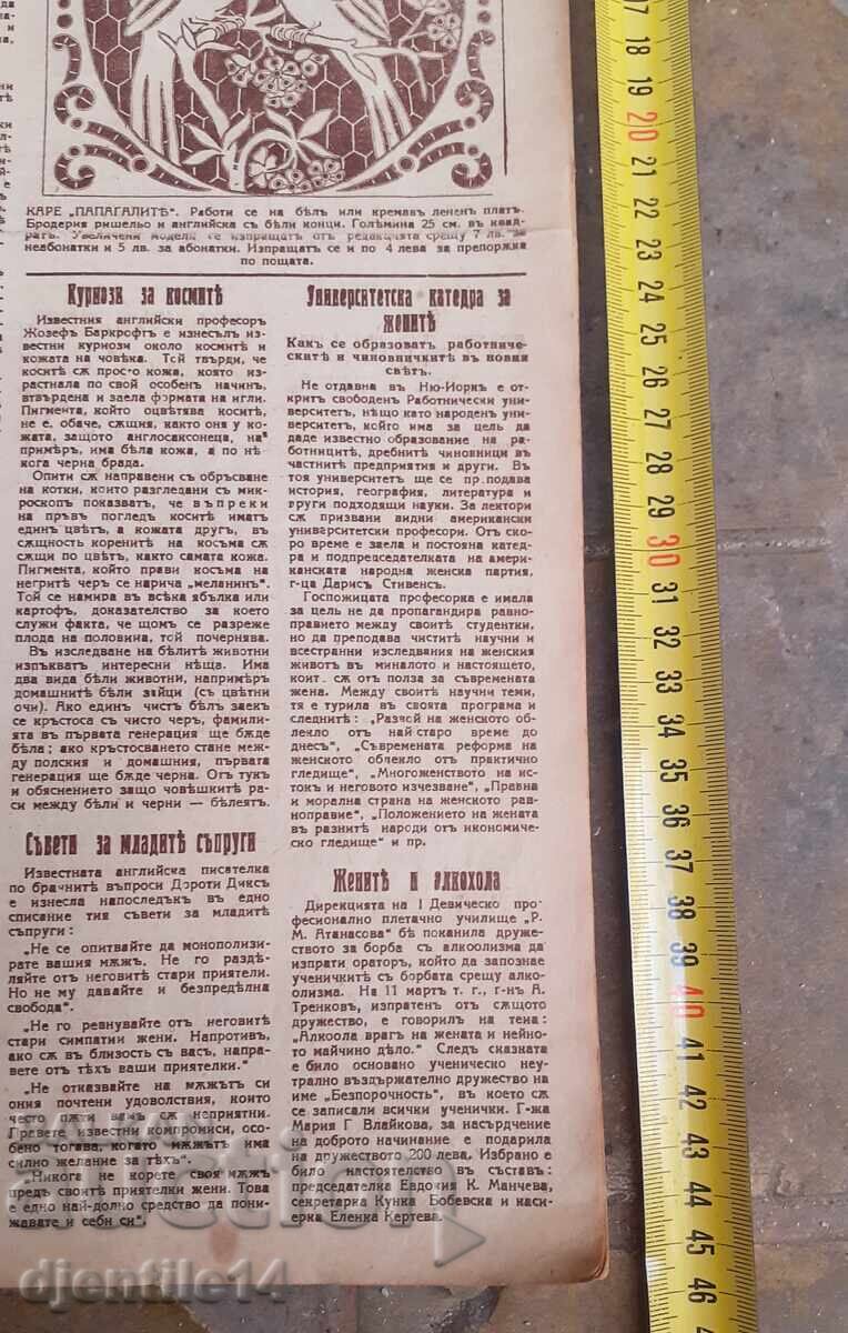 Вестници 1926-1927г.за жената - 6