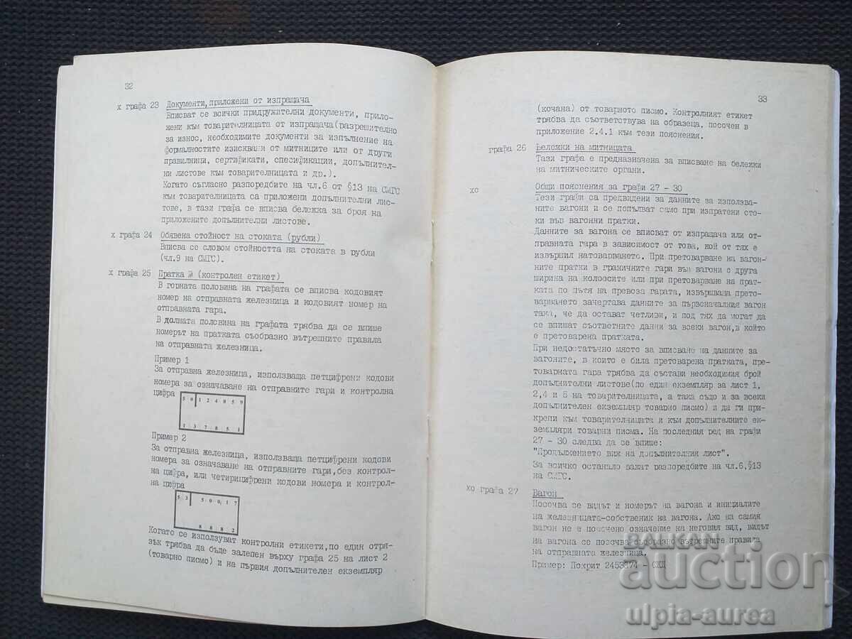 BDZ cu preț € 1.30 | 2.54 BGN